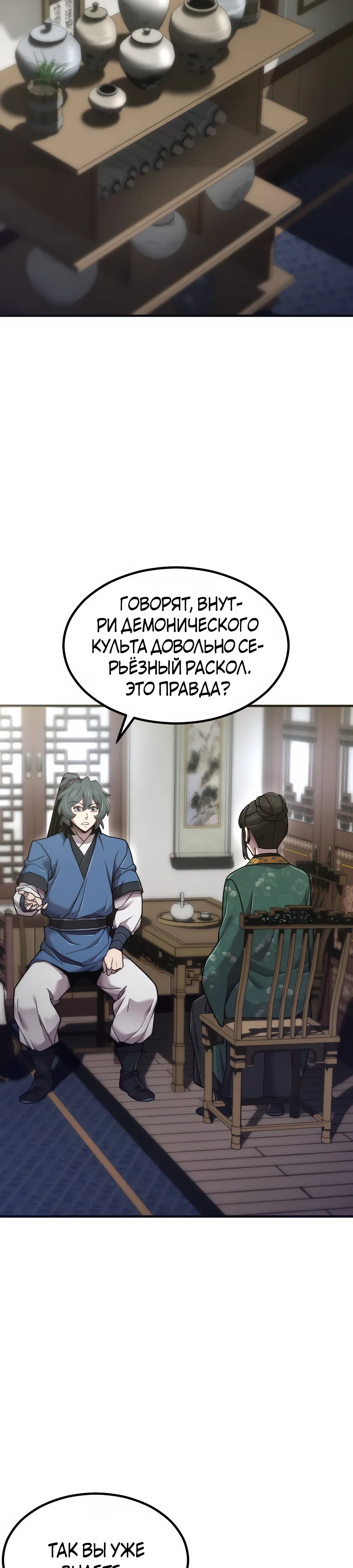 Манга Мастера присматривают за мной - Глава 67 Страница 23