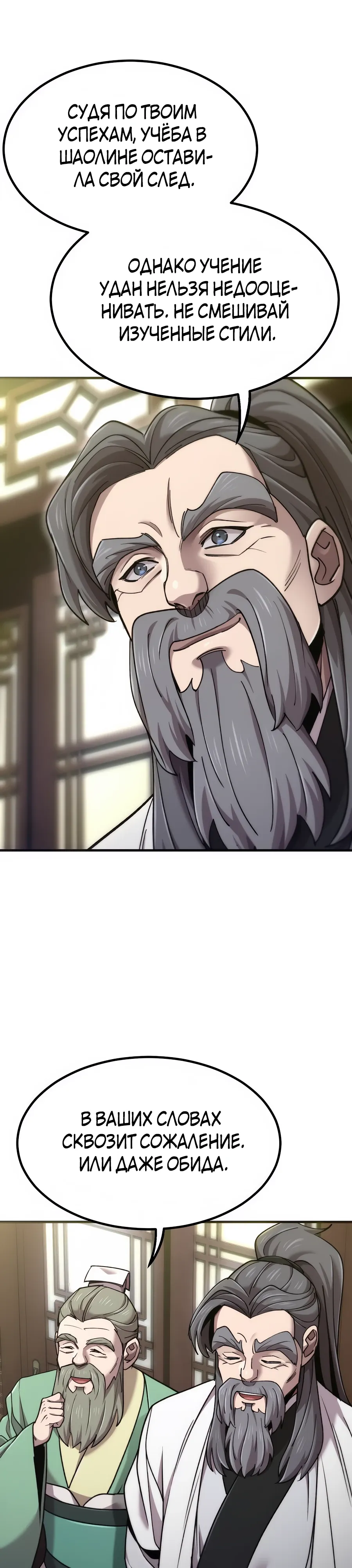 Манга Мастера присматривают за мной - Глава 67 Страница 45