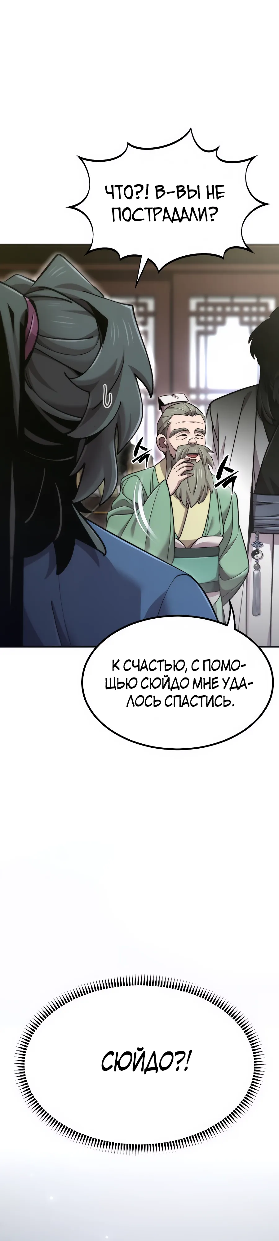 Манга Мастера присматривают за мной - Глава 67 Страница 42