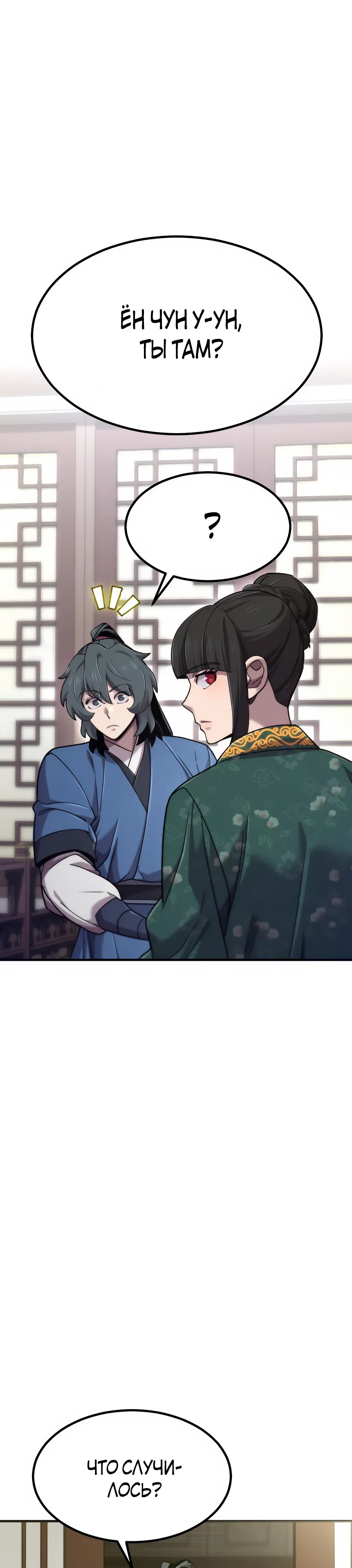Манга Мастера присматривают за мной - Глава 67 Страница 39