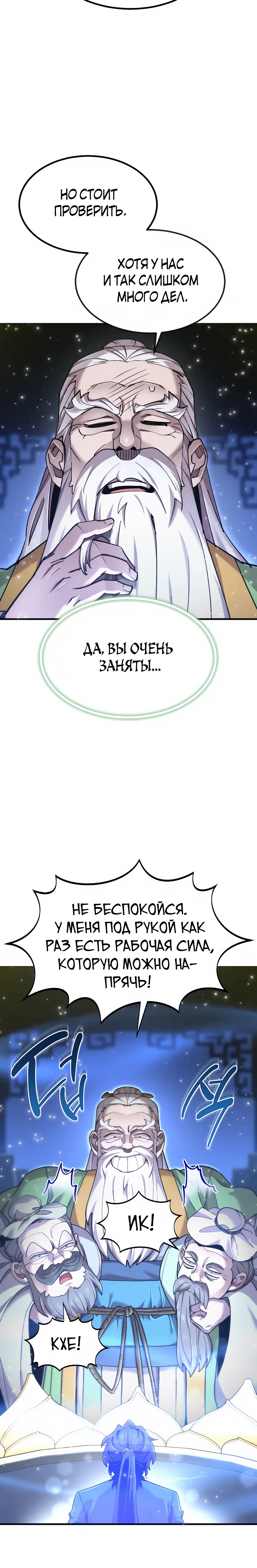 Манга Мастера присматривают за мной - Глава 67 Страница 32
