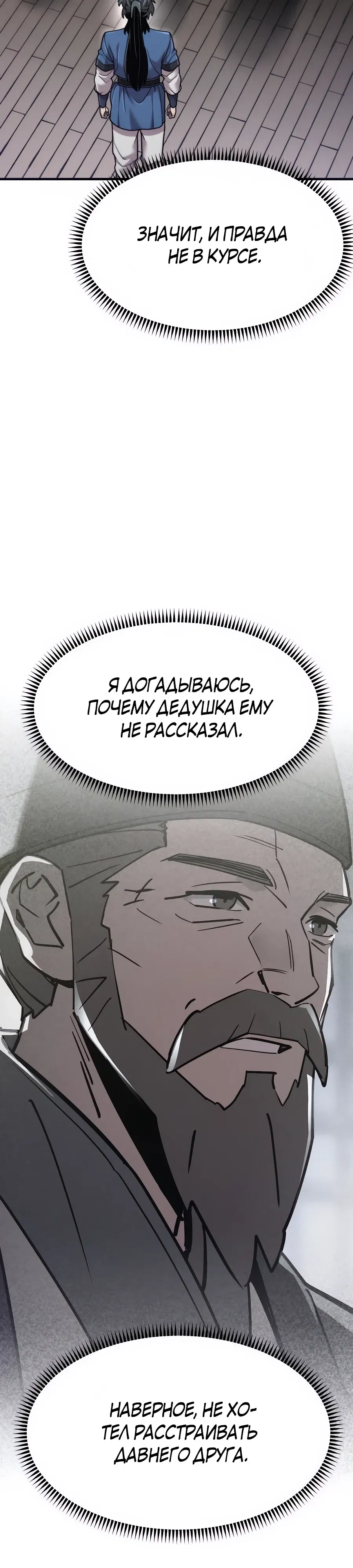 Манга Мастера присматривают за мной - Глава 67 Страница 48