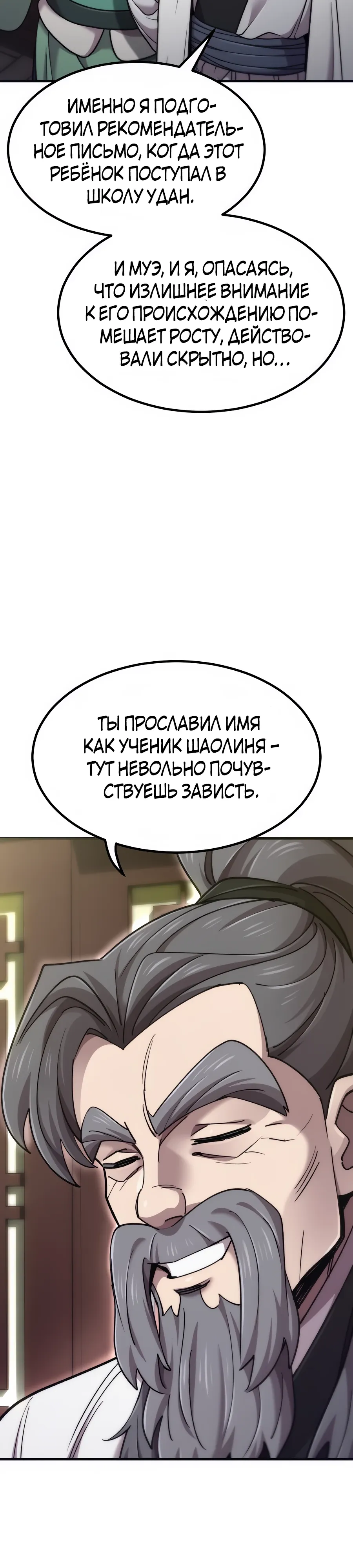 Манга Мастера присматривают за мной - Глава 67 Страница 46