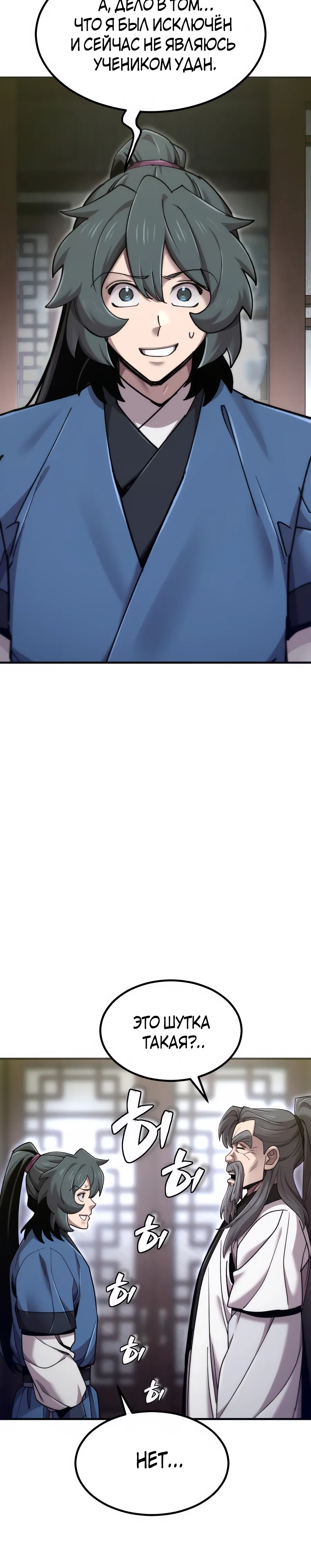Манга Мастера присматривают за мной - Глава 67 Страница 50