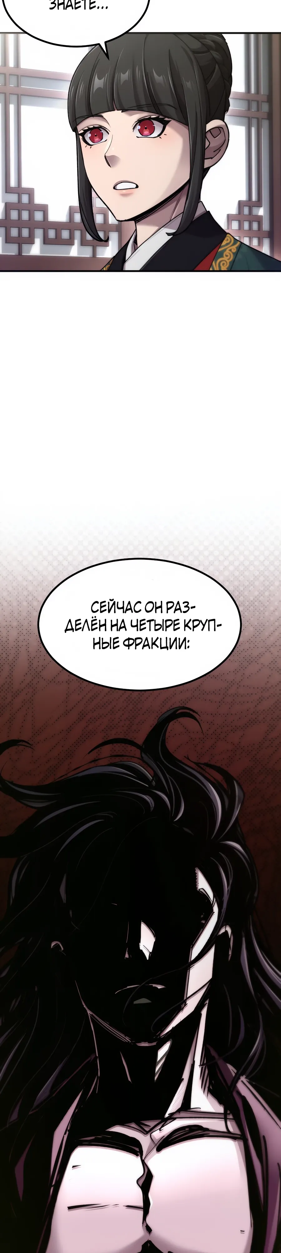 Манга Мастера присматривают за мной - Глава 67 Страница 24