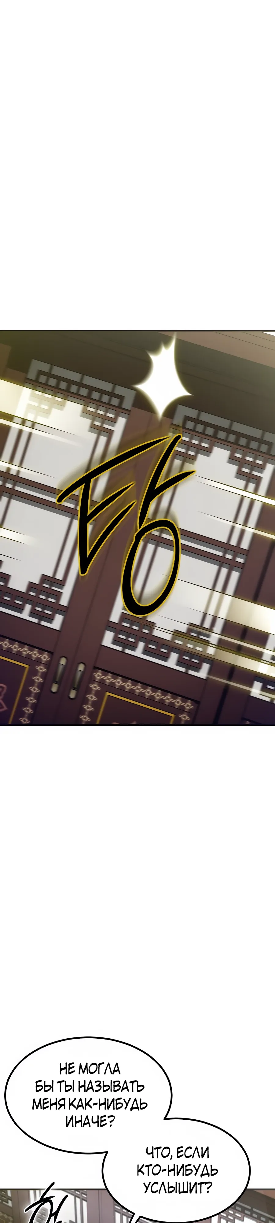Манга Мастера присматривают за мной - Глава 67 Страница 18