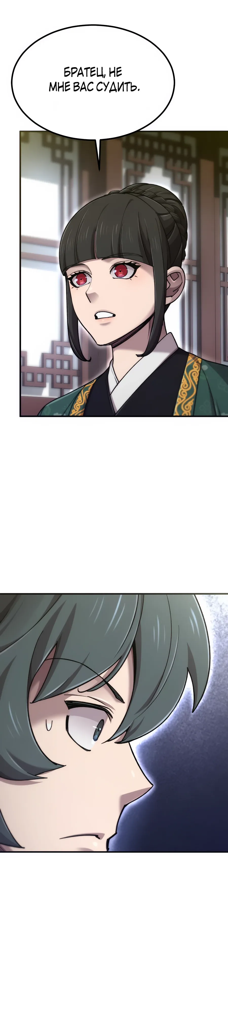 Манга Мастера присматривают за мной - Глава 67 Страница 36