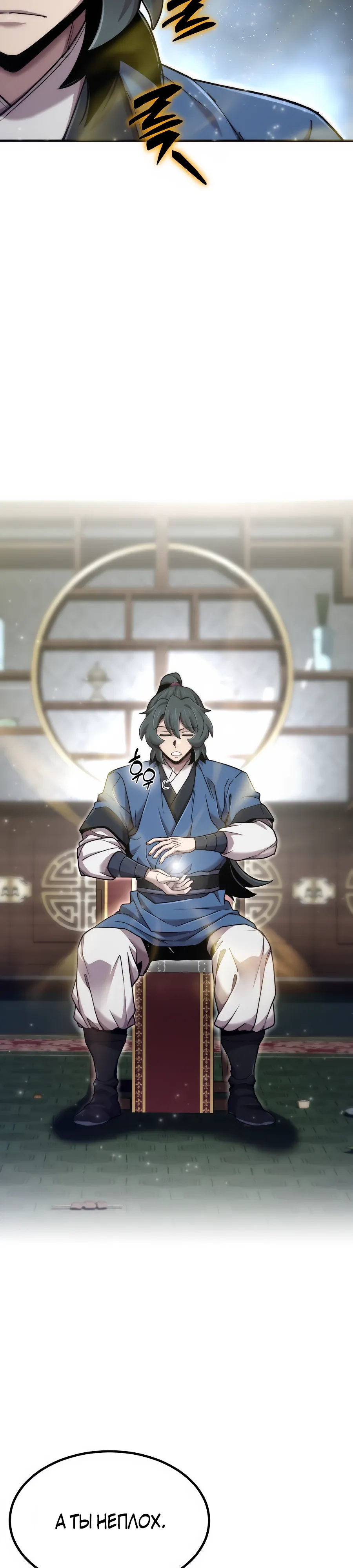 Манга Мастера присматривают за мной - Глава 67 Страница 2