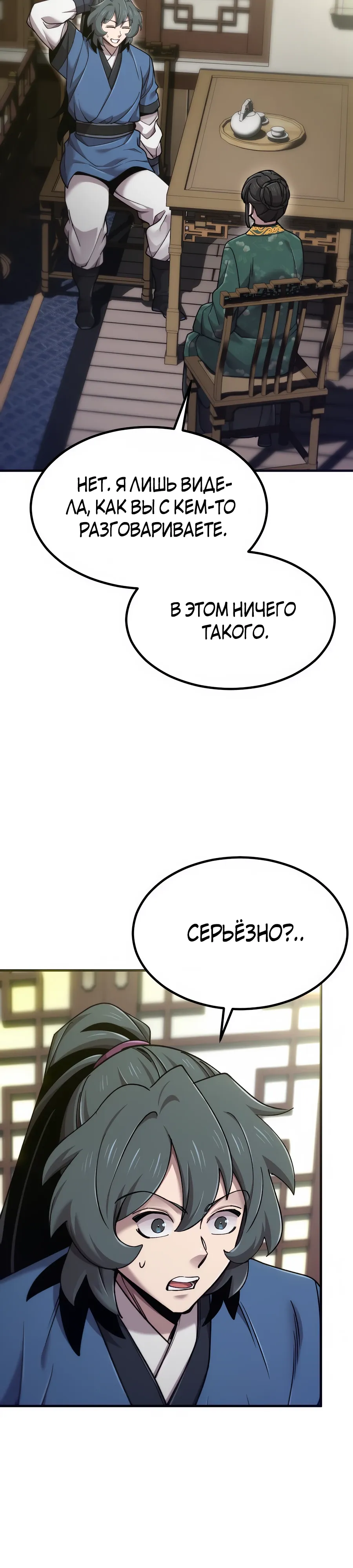 Манга Мастера присматривают за мной - Глава 67 Страница 35