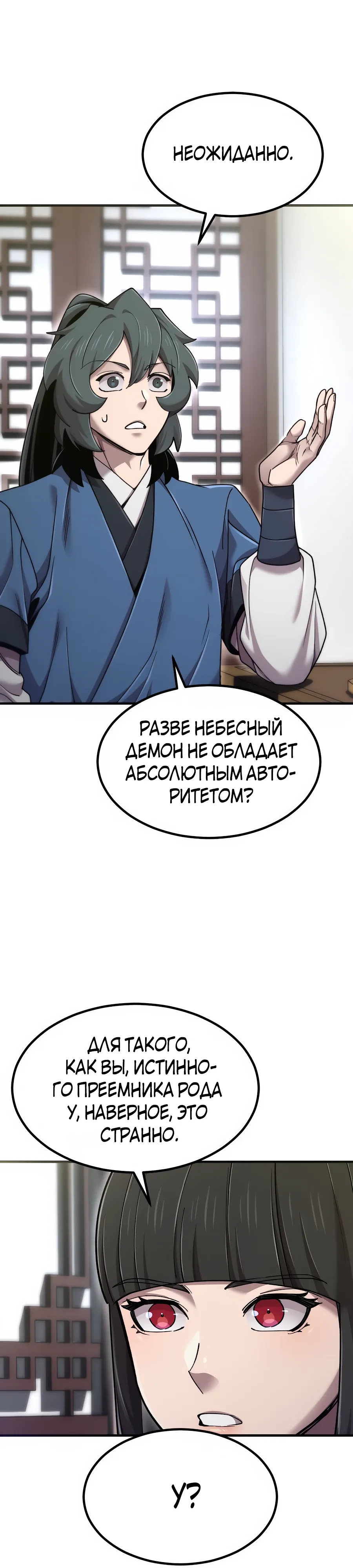 Манга Мастера присматривают за мной - Глава 67 Страница 27