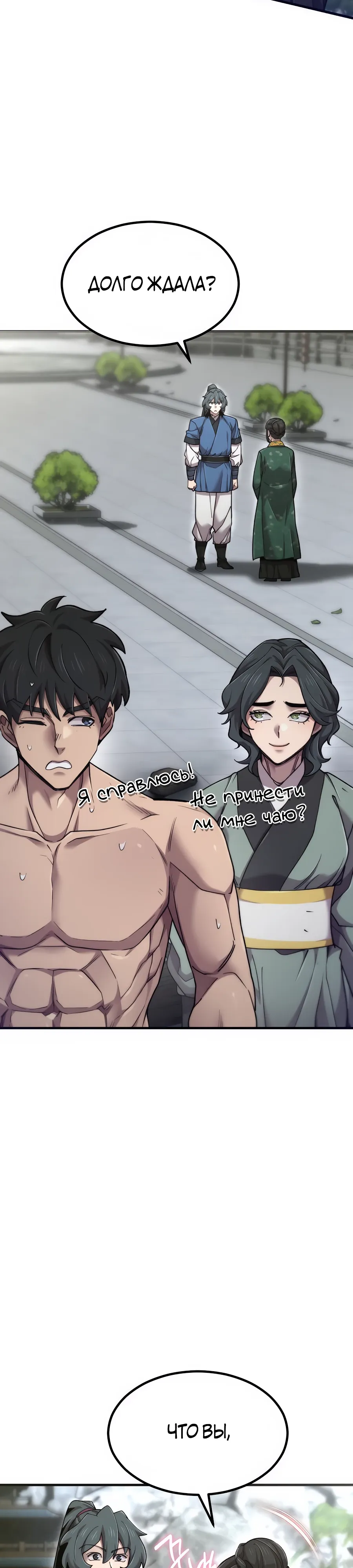 Манга Мастера присматривают за мной - Глава 67 Страница 15