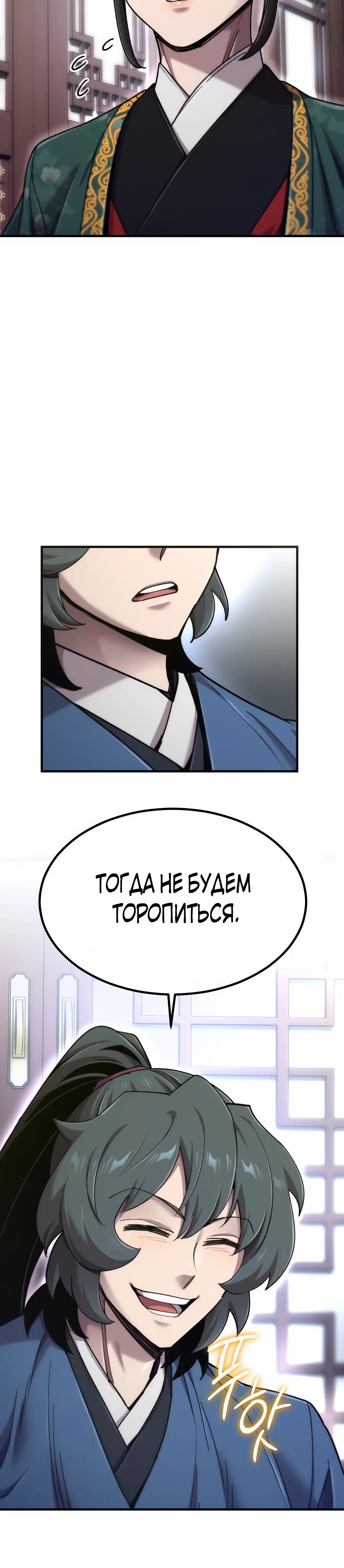 Манга Мастера присматривают за мной - Глава 67 Страница 38