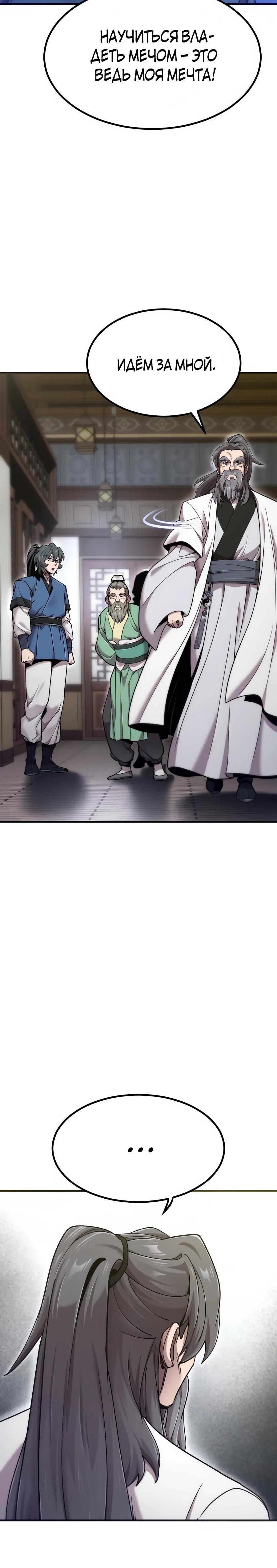 Манга Мастера присматривают за мной - Глава 68 Страница 6