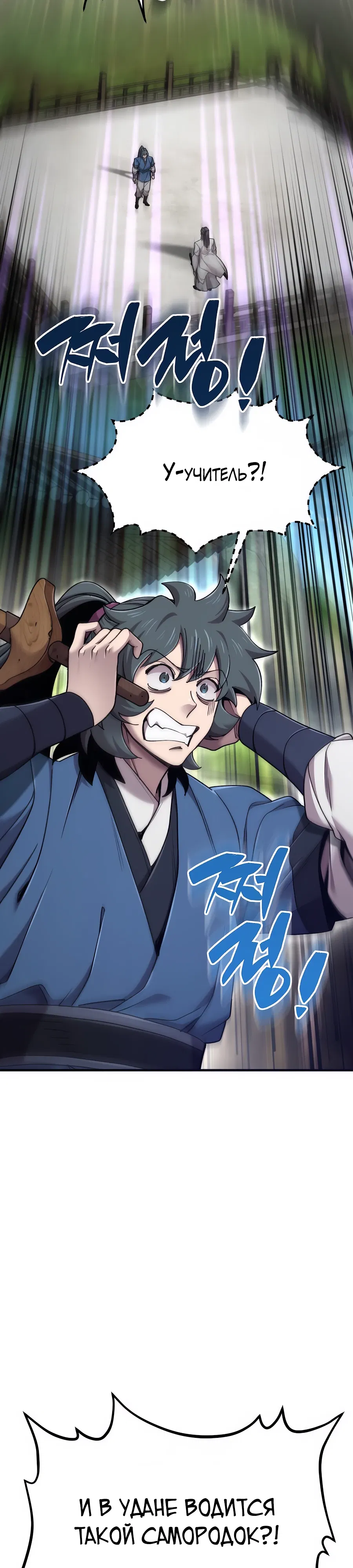 Манга Мастера присматривают за мной - Глава 68 Страница 11