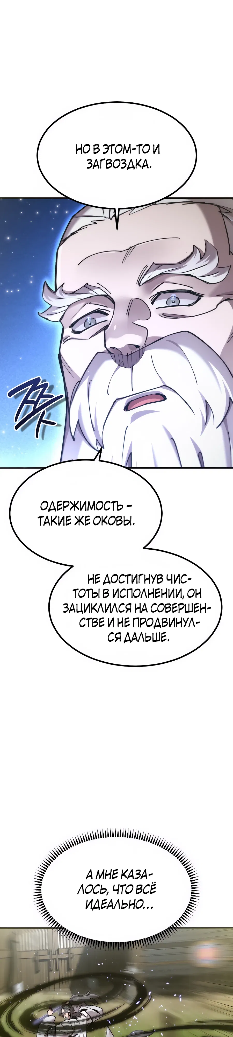 Манга Мастера присматривают за мной - Глава 68 Страница 21