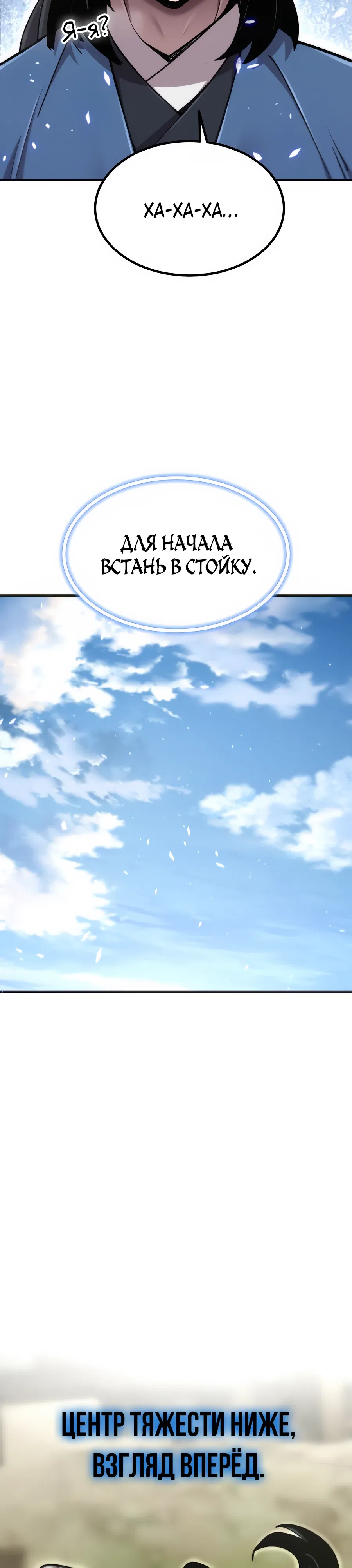 Манга Мастера присматривают за мной - Глава 68 Страница 23