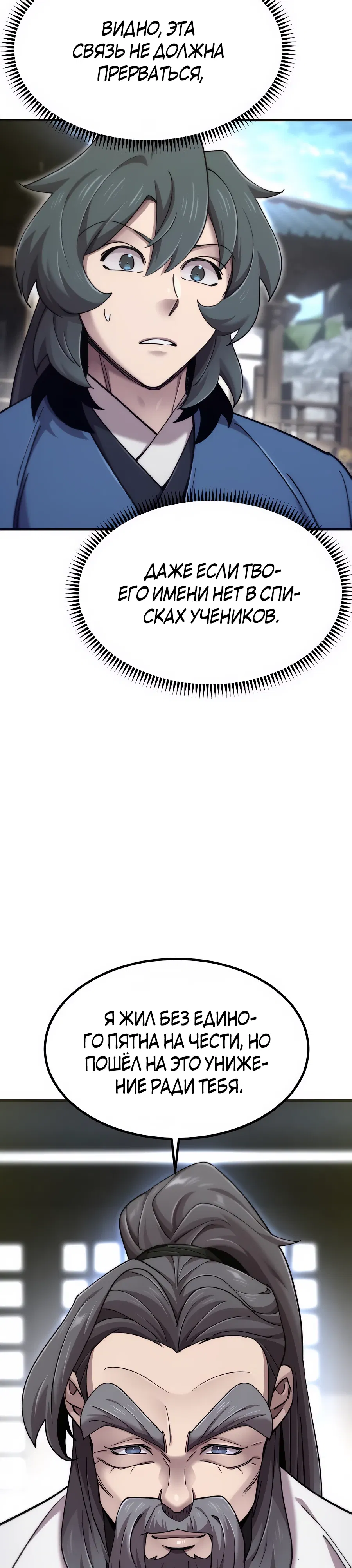 Манга Мастера присматривают за мной - Глава 68 Страница 42