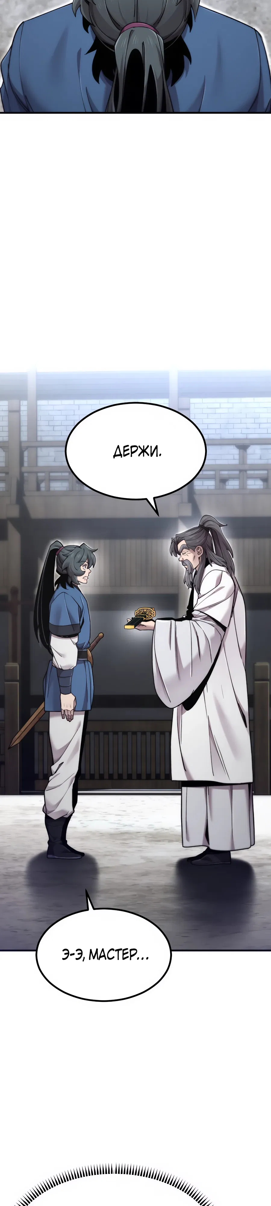 Манга Мастера присматривают за мной - Глава 68 Страница 41