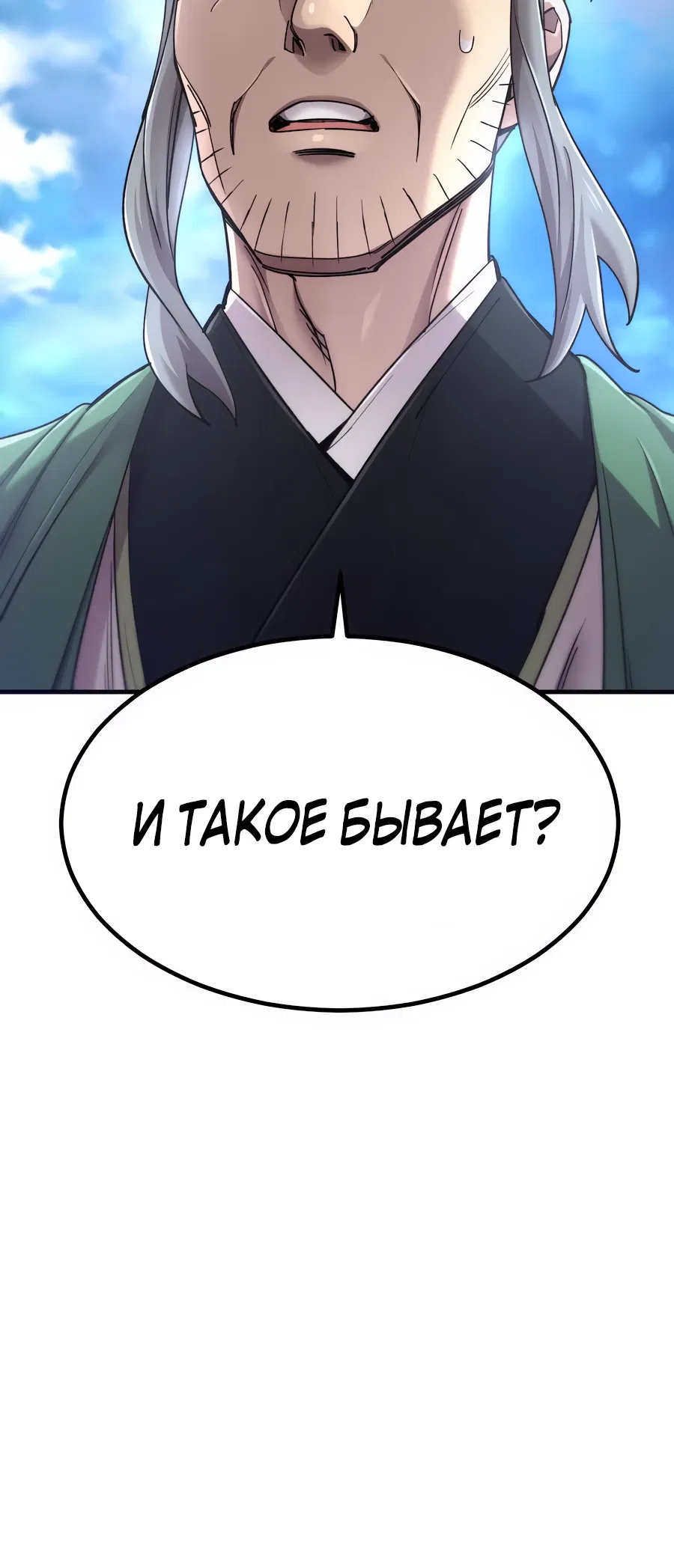 Манга Мастера присматривают за мной - Глава 68 Страница 48