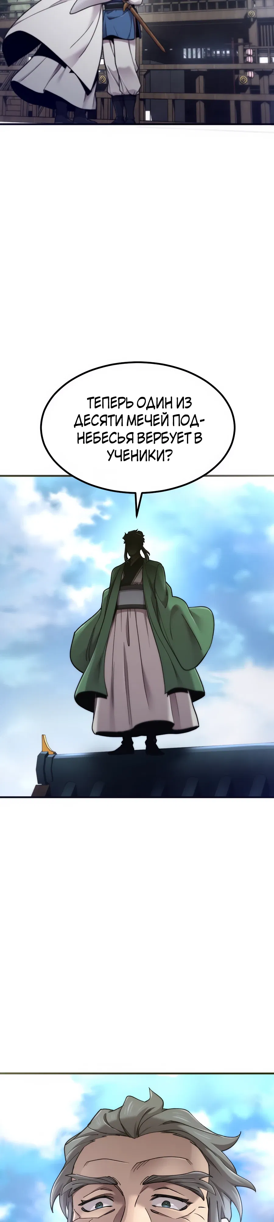Манга Мастера присматривают за мной - Глава 68 Страница 47
