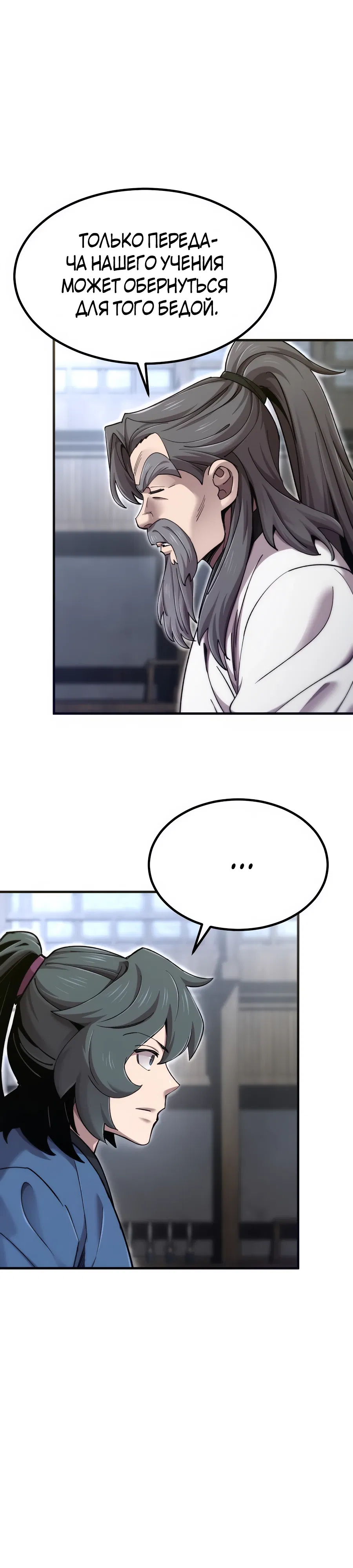Манга Мастера присматривают за мной - Глава 68 Страница 13