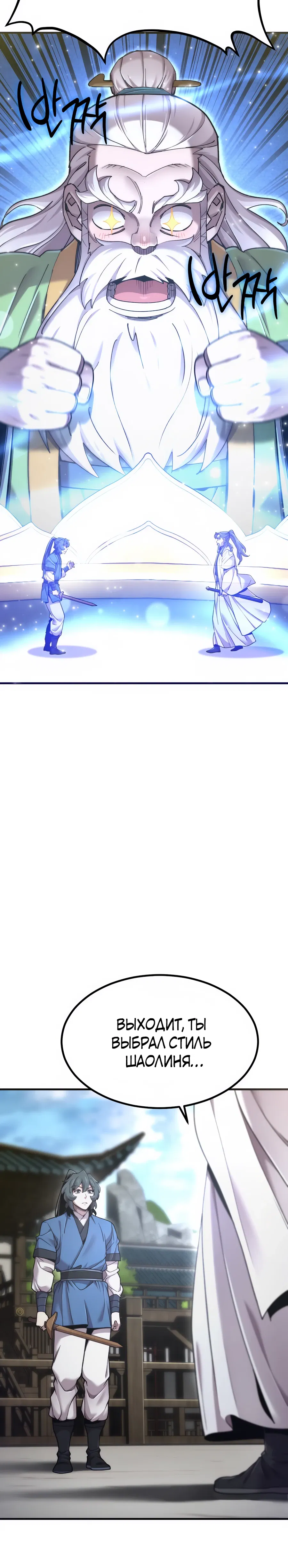 Манга Мастера присматривают за мной - Глава 68 Страница 12