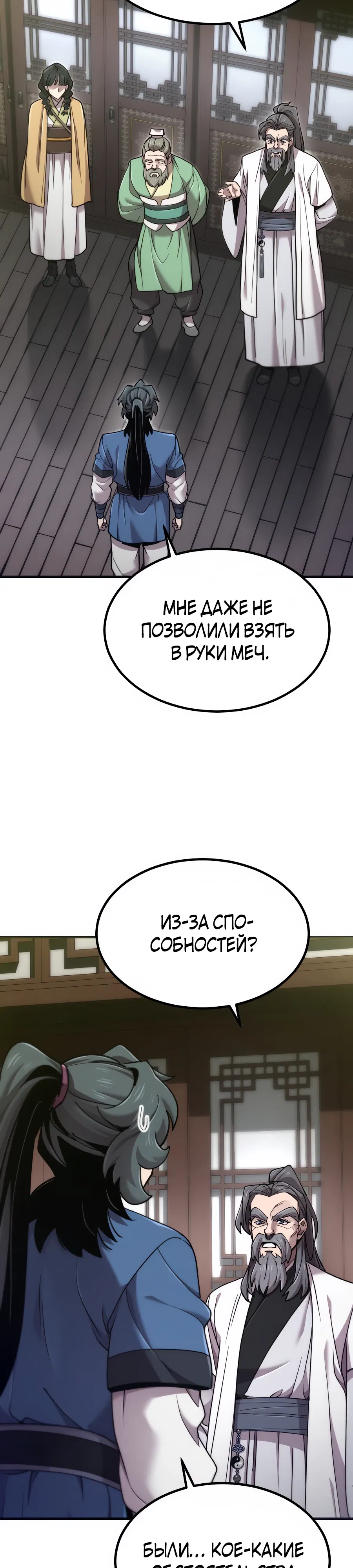 Манга Мастера присматривают за мной - Глава 68 Страница 3