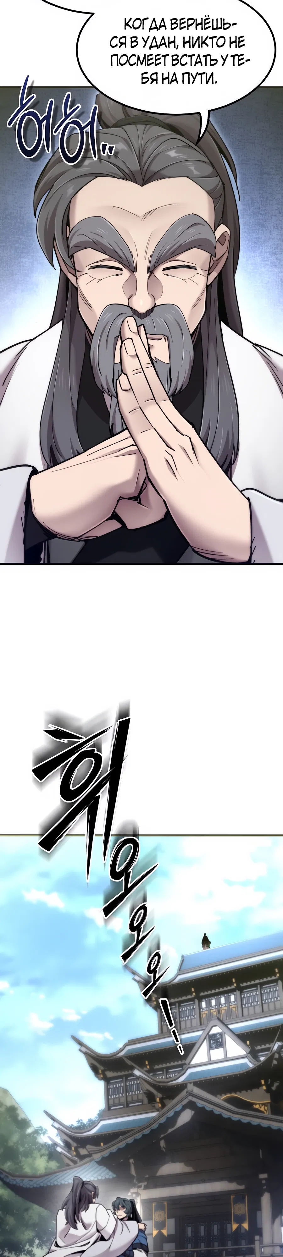 Манга Мастера присматривают за мной - Глава 68 Страница 46