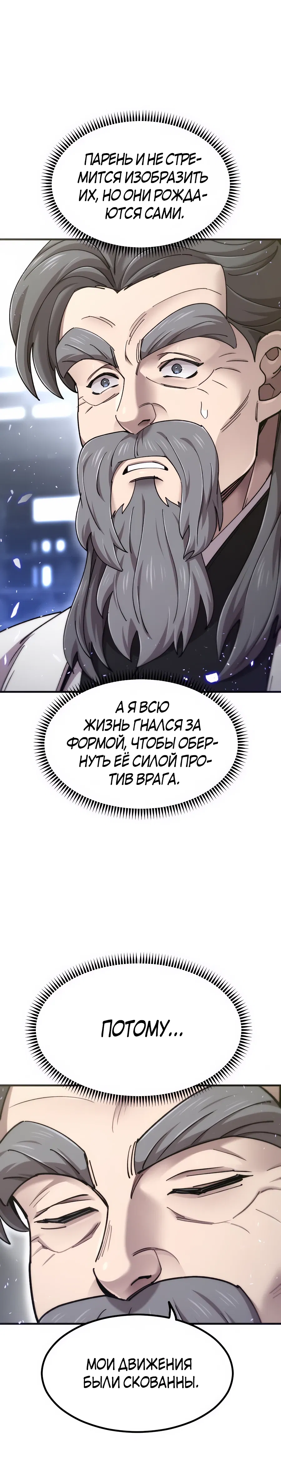 Манга Мастера присматривают за мной - Глава 68 Страница 30