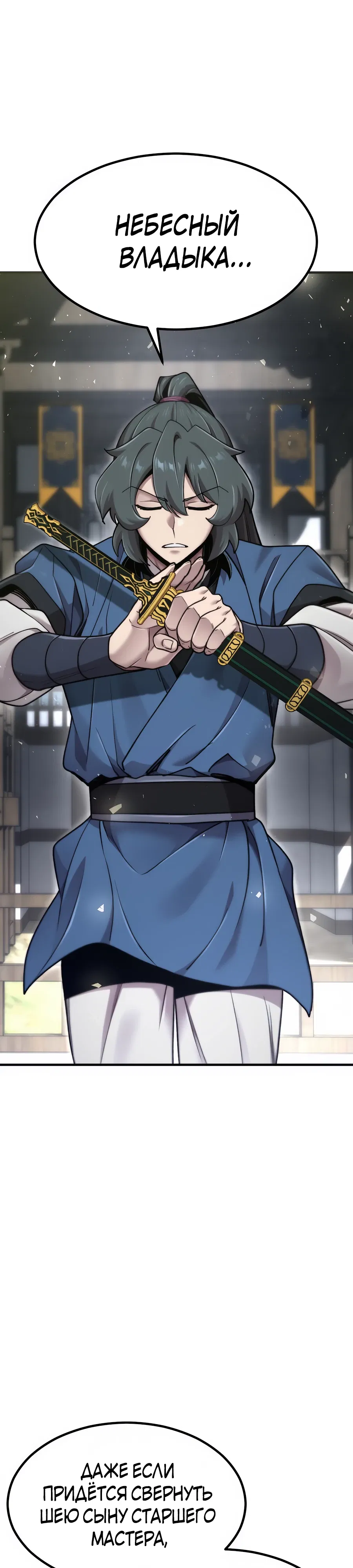 Манга Мастера присматривают за мной - Глава 68 Страница 45