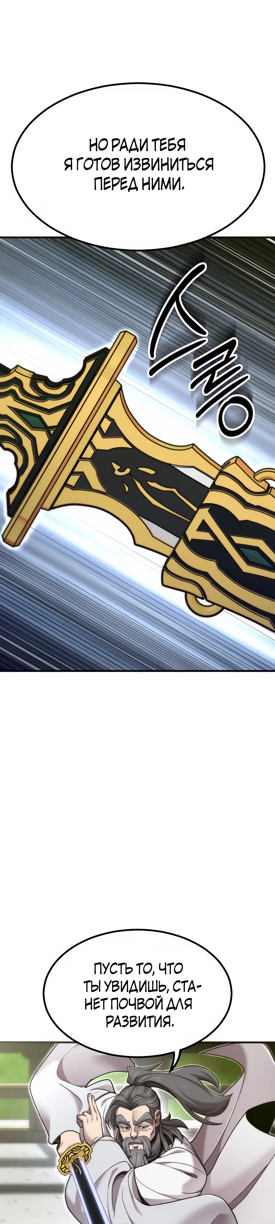 Манга Мастера присматривают за мной - Глава 68 Страница 14