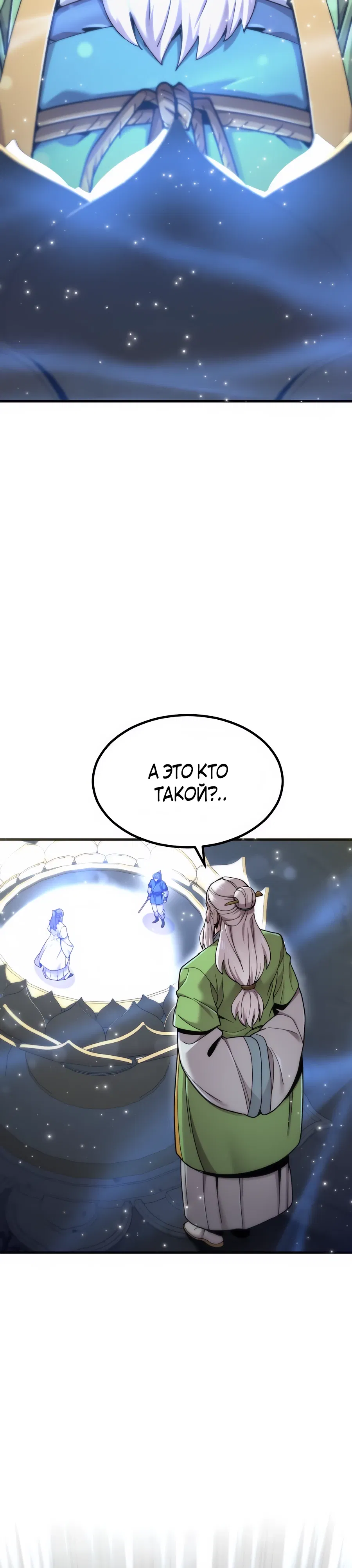 Манга Мастера присматривают за мной - Глава 68 Страница 9