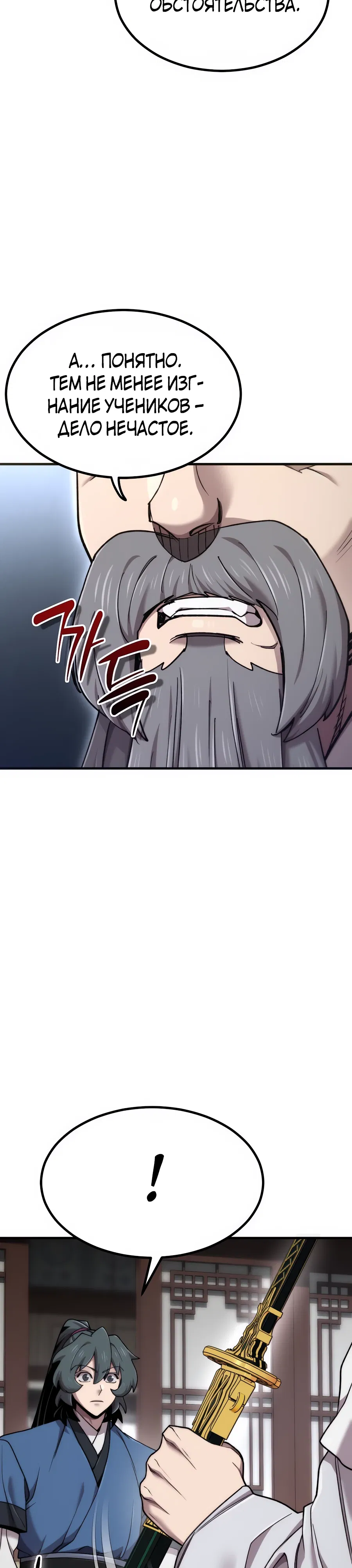 Манга Мастера присматривают за мной - Глава 68 Страница 4