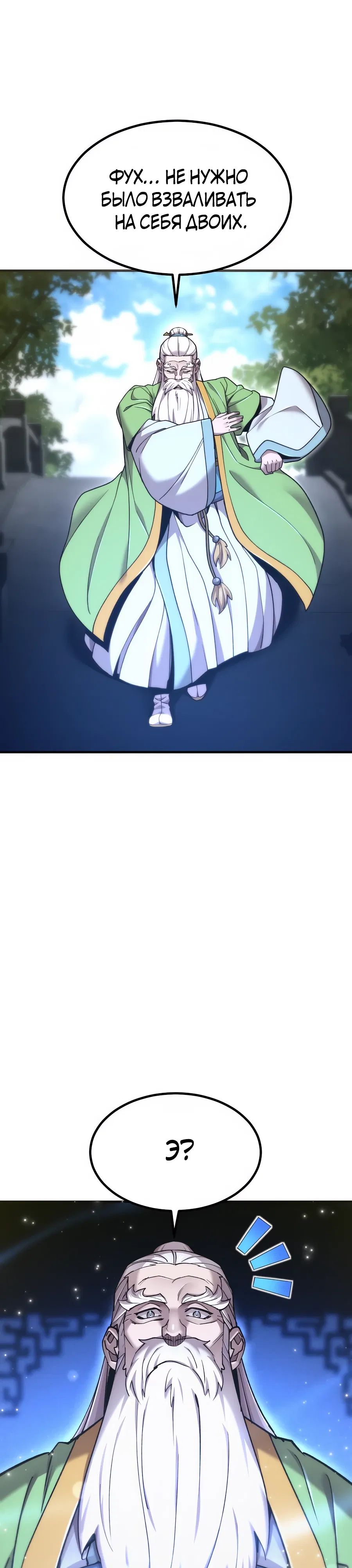 Манга Мастера присматривают за мной - Глава 68 Страница 8