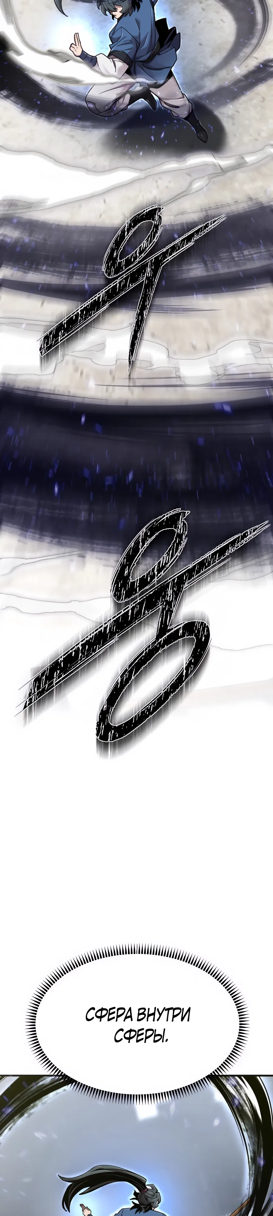 Манга Мастера присматривают за мной - Глава 68 Страница 28