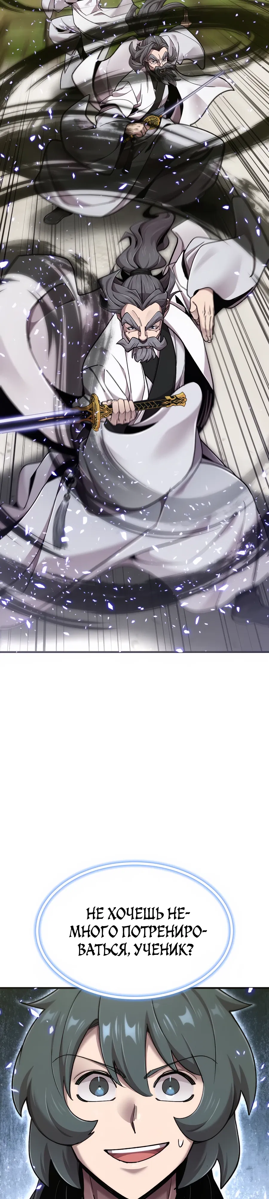 Манга Мастера присматривают за мной - Глава 68 Страница 22
