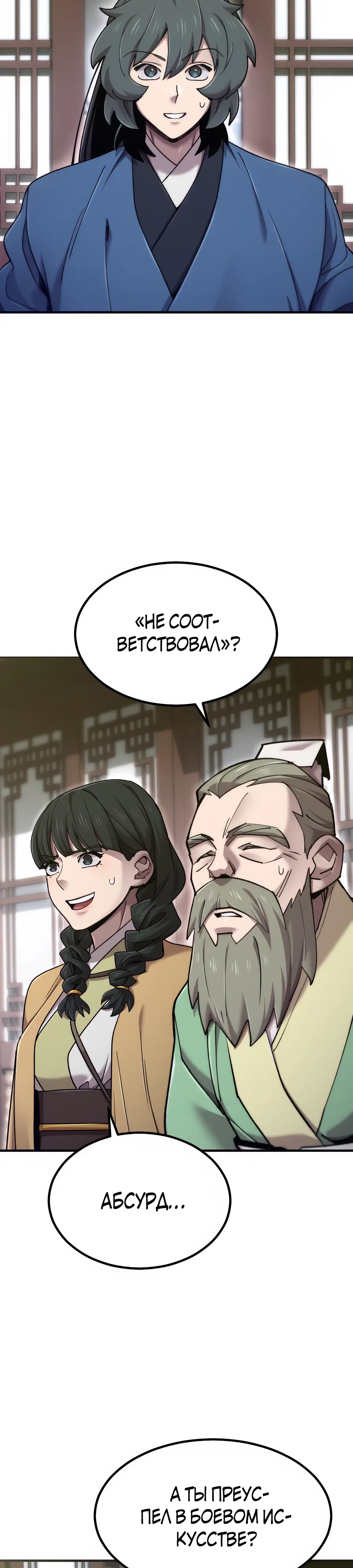 Манга Мастера присматривают за мной - Глава 68 Страница 2