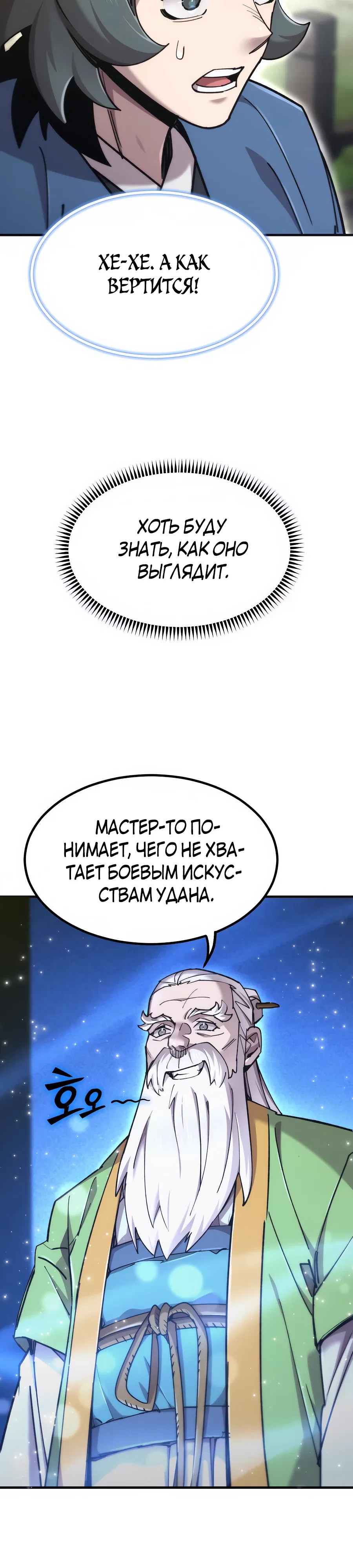 Манга Мастера присматривают за мной - Глава 68 Страница 20