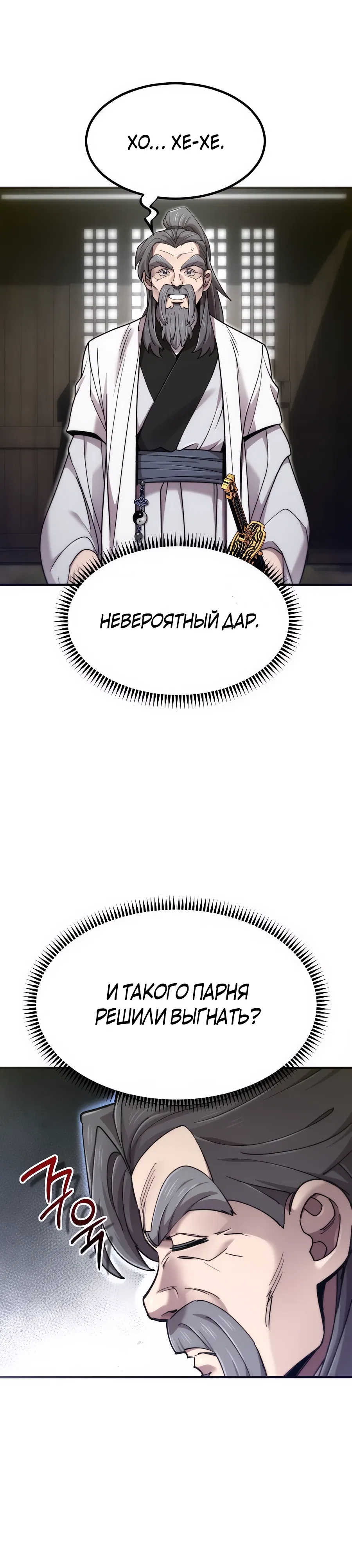 Манга Мастера присматривают за мной - Глава 68 Страница 39
