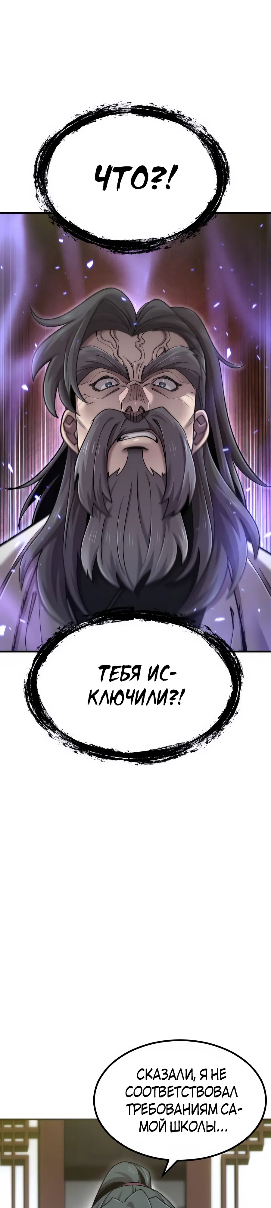 Манга Мастера присматривают за мной - Глава 68 Страница 1