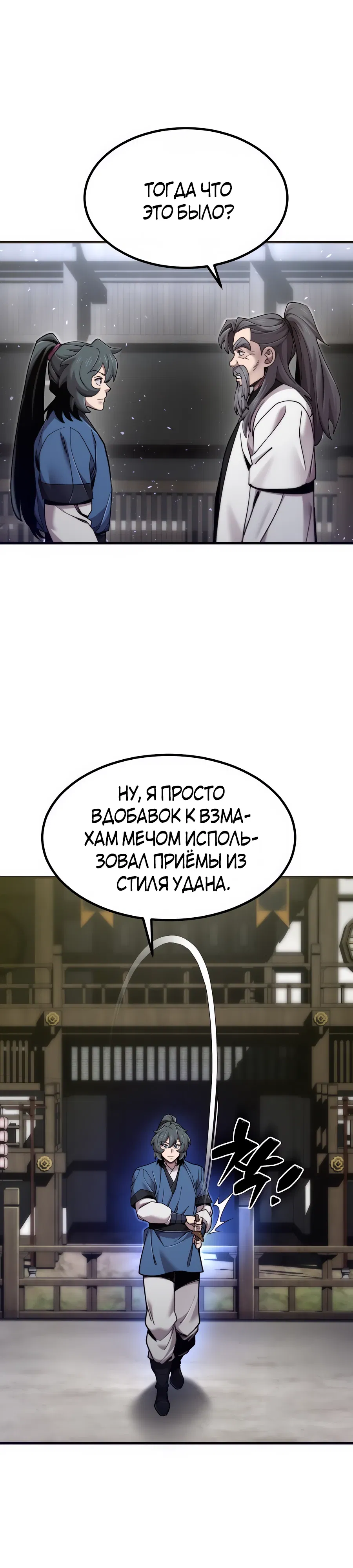 Манга Мастера присматривают за мной - Глава 68 Страница 38