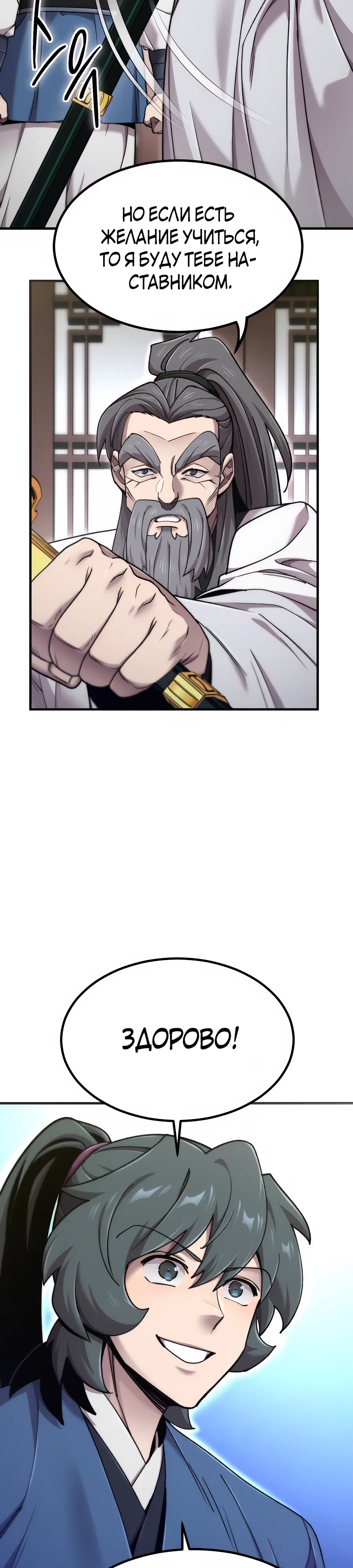Манга Мастера присматривают за мной - Глава 68 Страница 5
