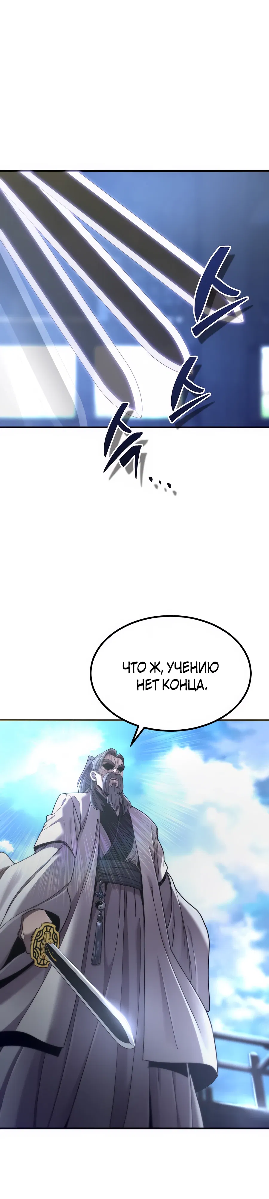 Манга Мастера присматривают за мной - Глава 68 Страница 31