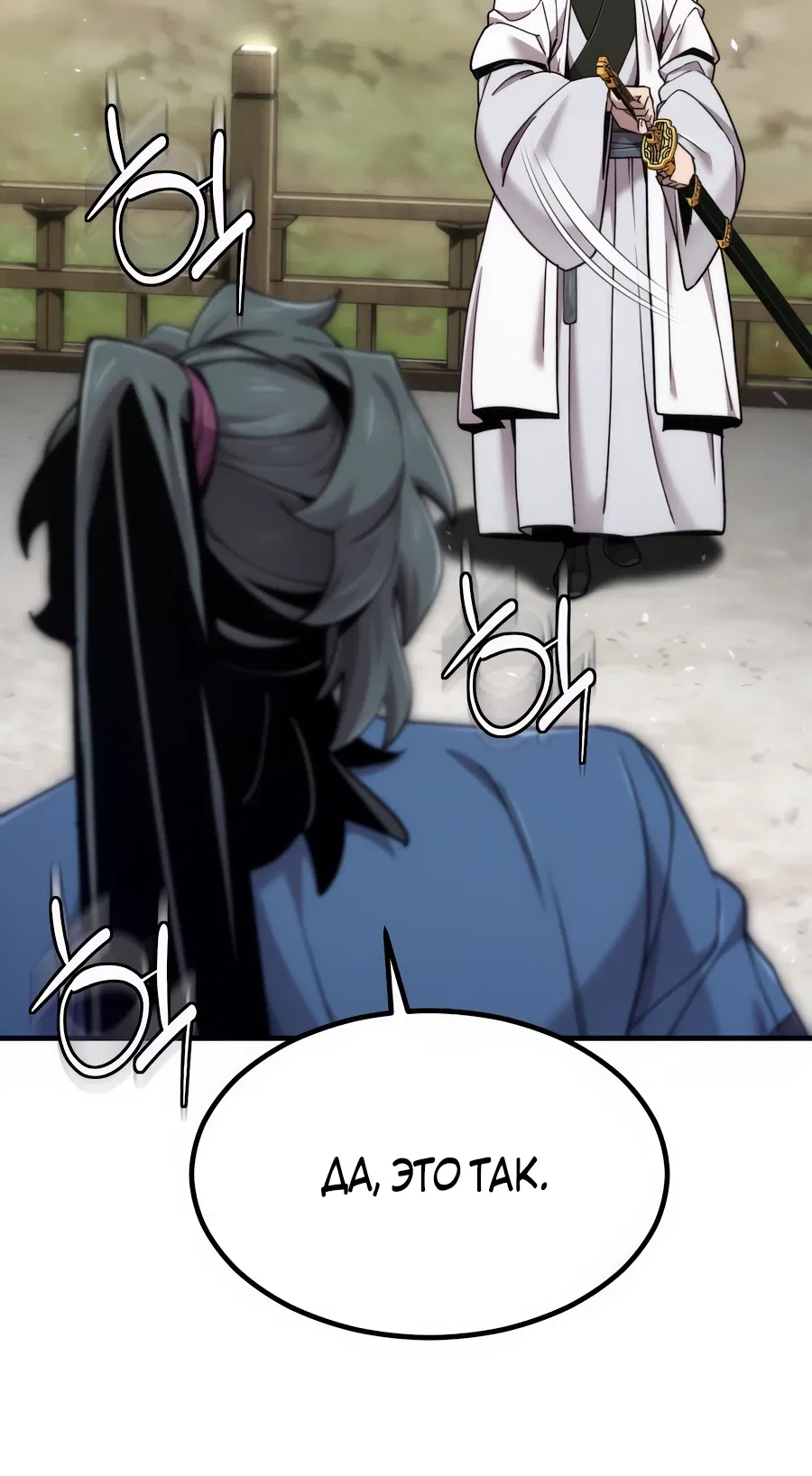 Манга Мастера присматривают за мной - Глава 68 Страница 37
