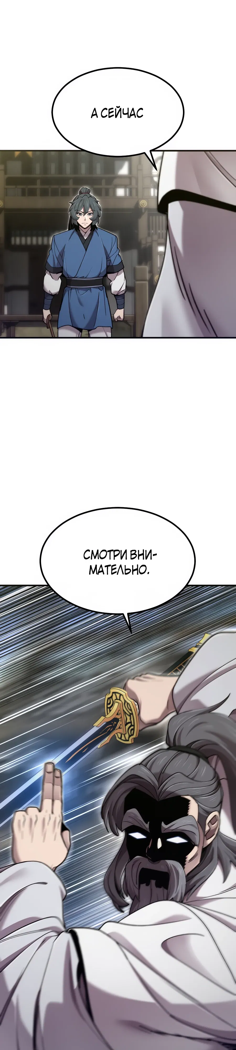 Манга Мастера присматривают за мной - Глава 68 Страница 17