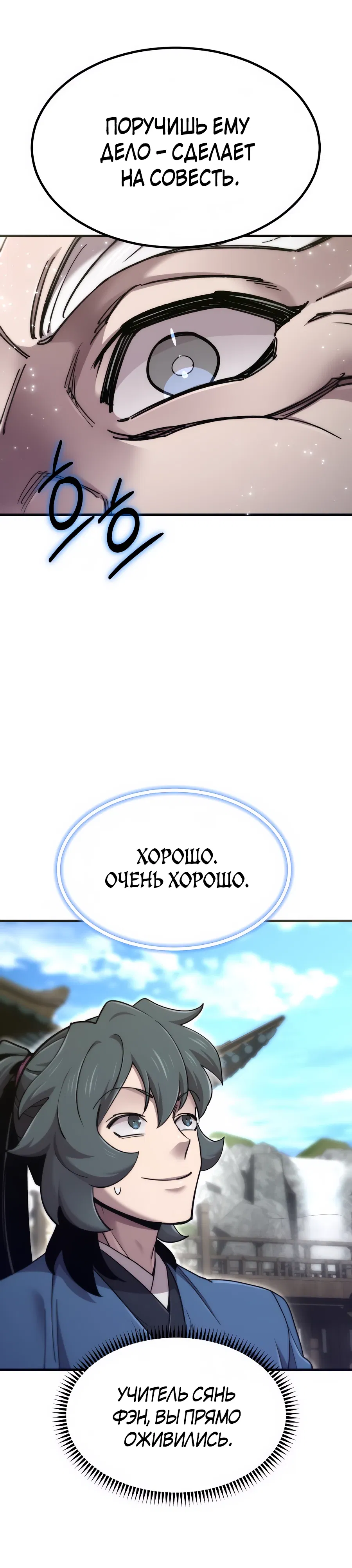 Манга Мастера присматривают за мной - Глава 68 Страница 16