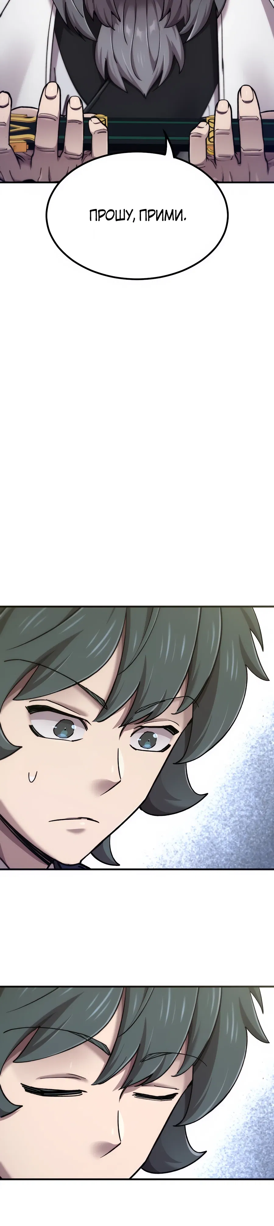 Манга Мастера присматривают за мной - Глава 68 Страница 43
