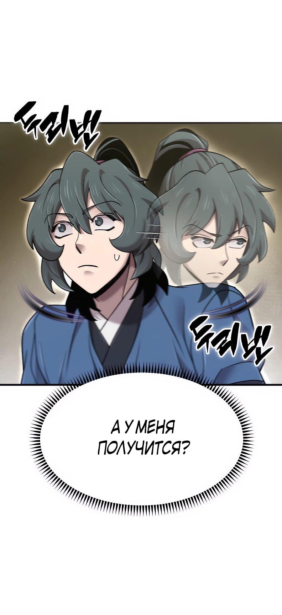 Манга Мастера присматривают за мной - Глава 70 Страница 57