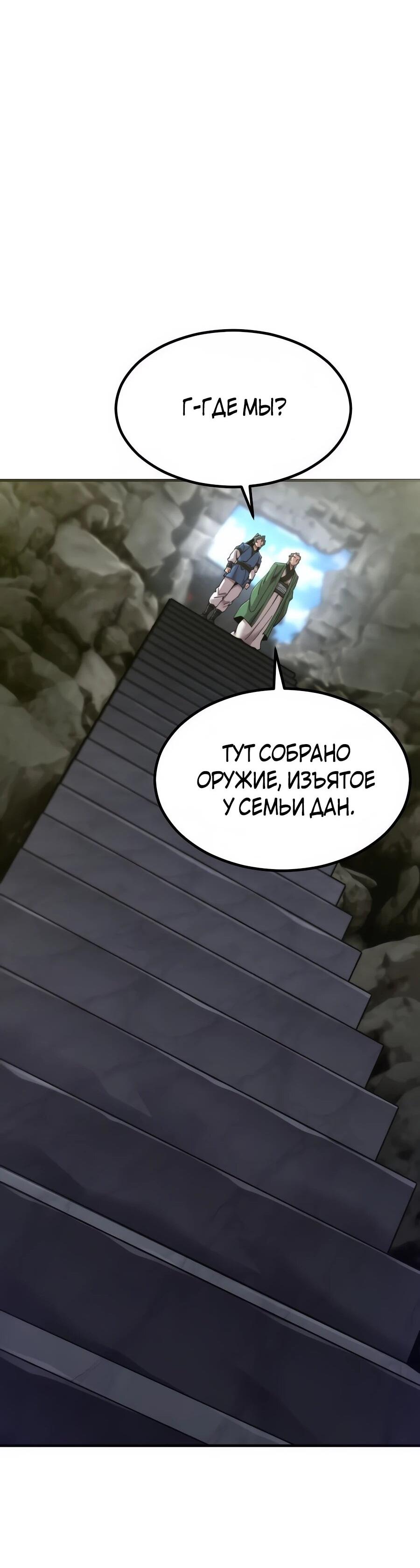 Манга Мастера присматривают за мной - Глава 70 Страница 33