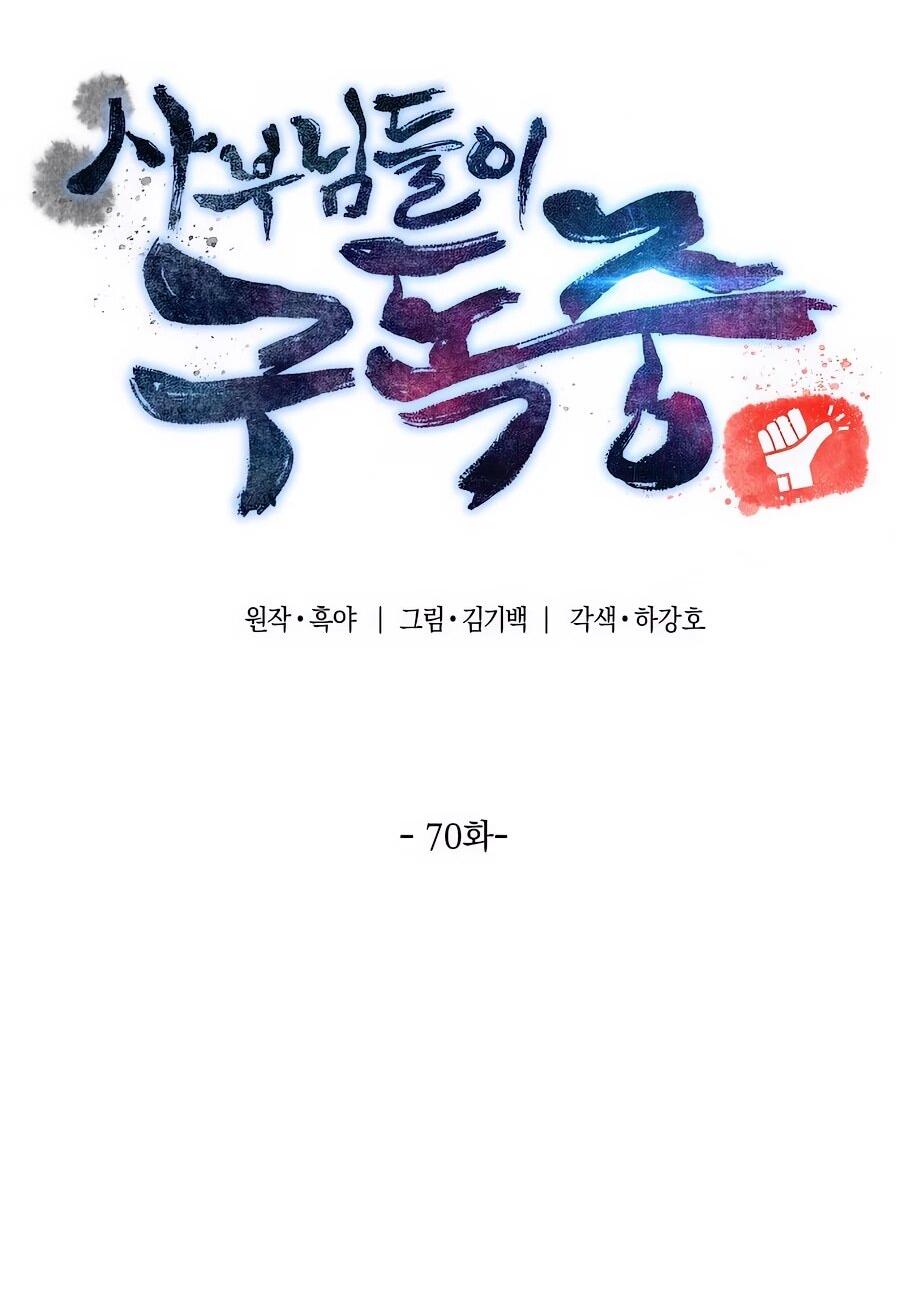 Манга Мастера присматривают за мной - Глава 70 Страница 42